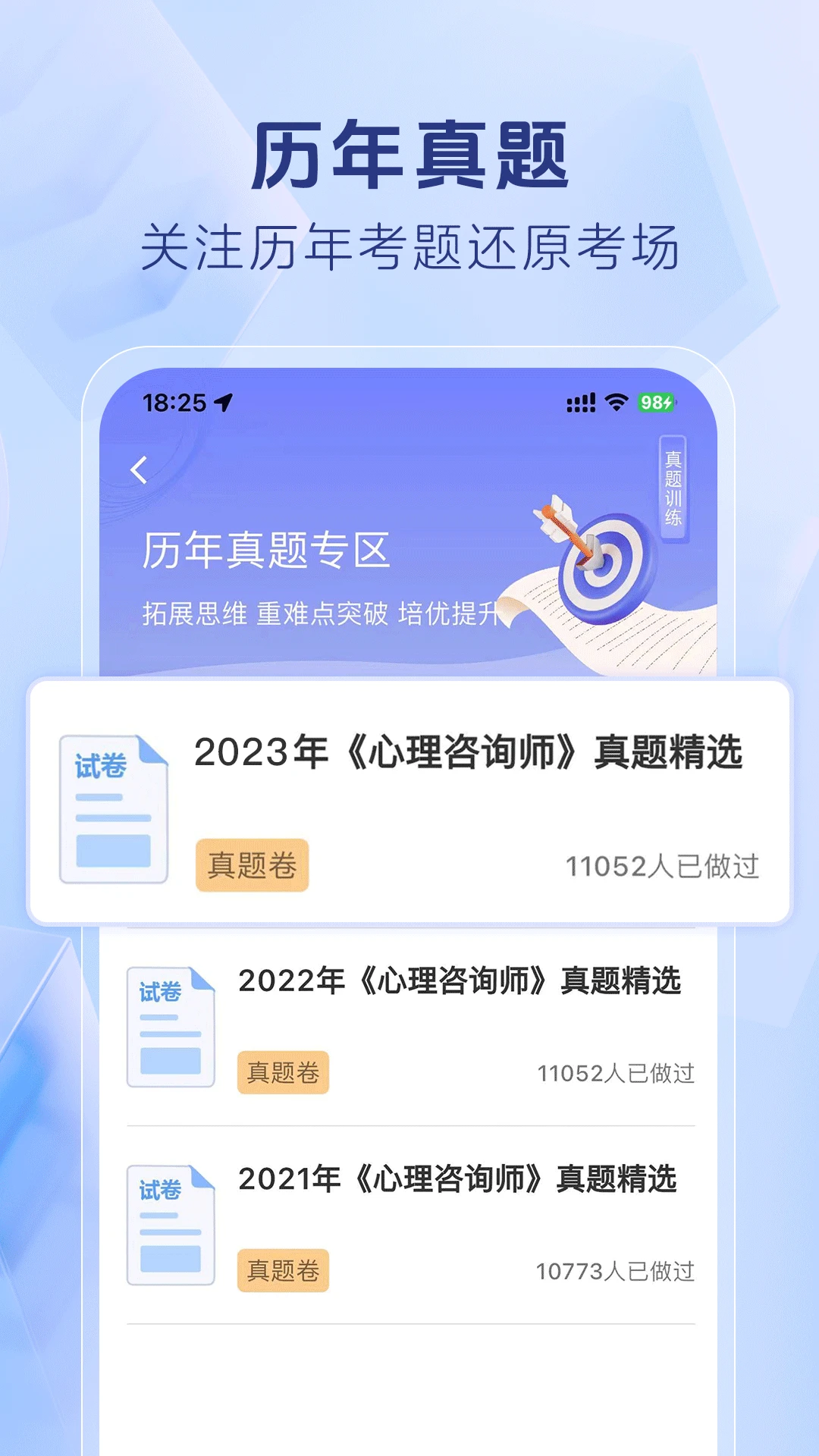 心理咨询师考证题库截图