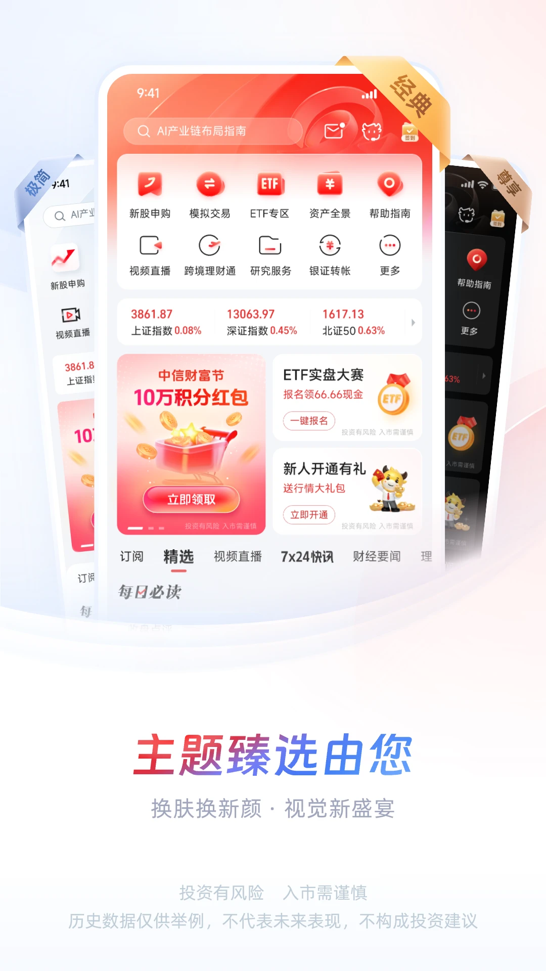中信证券截图