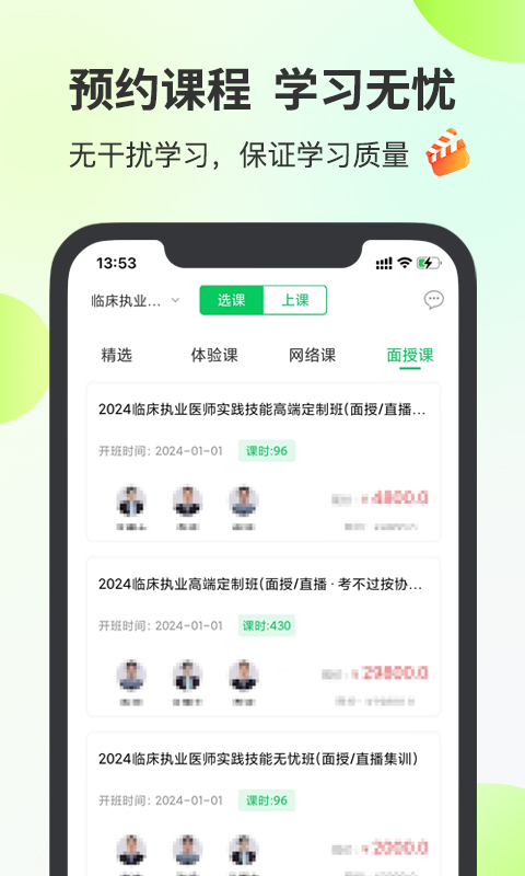 杏林医考截图