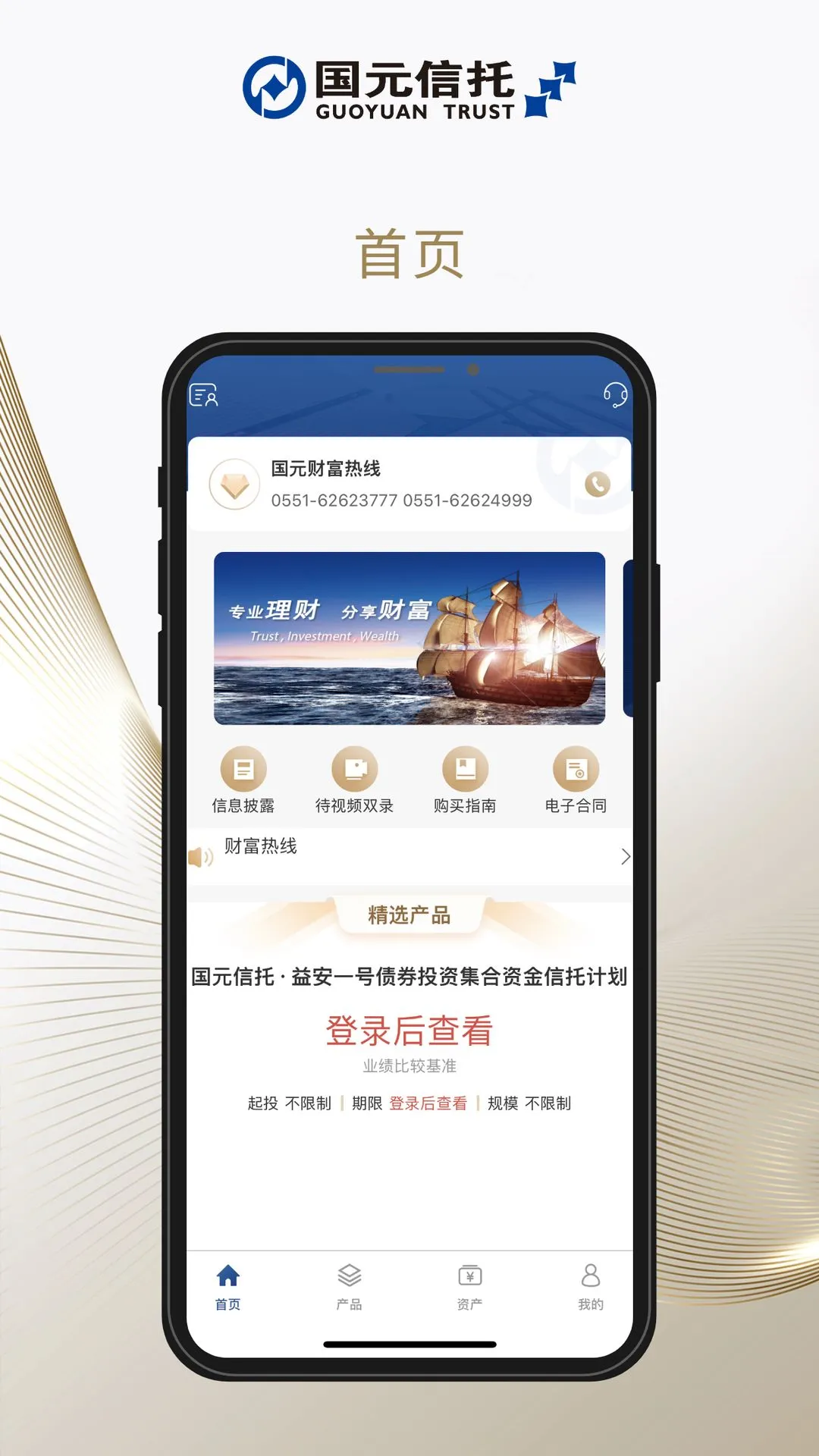 国元信托截图