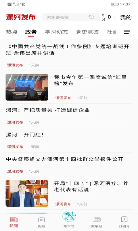 漯河发布截图