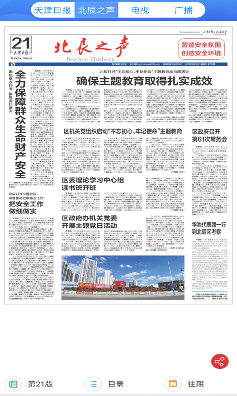 云上北辰截图