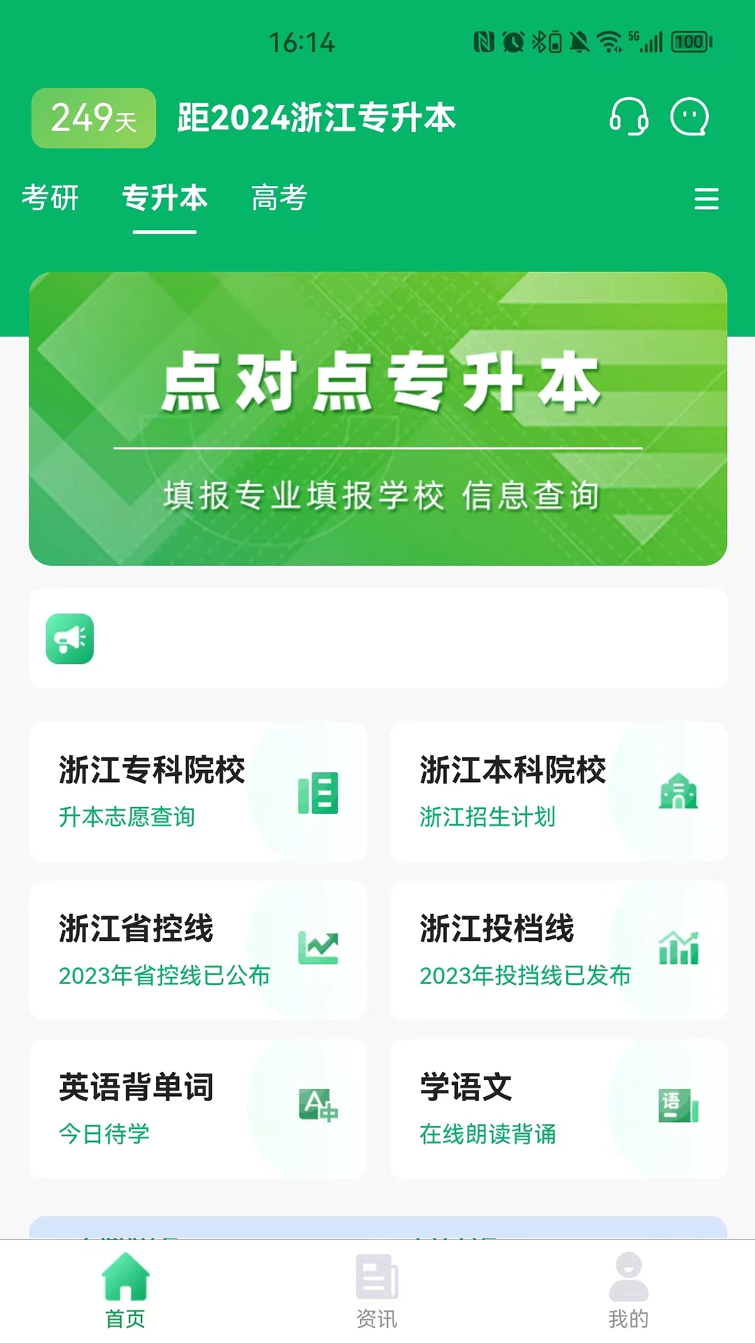 点对点择校截图