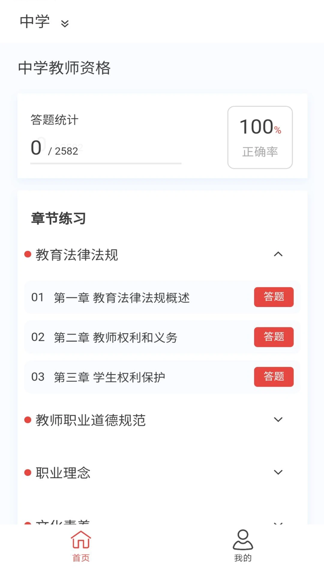 教师资格新题库截图
