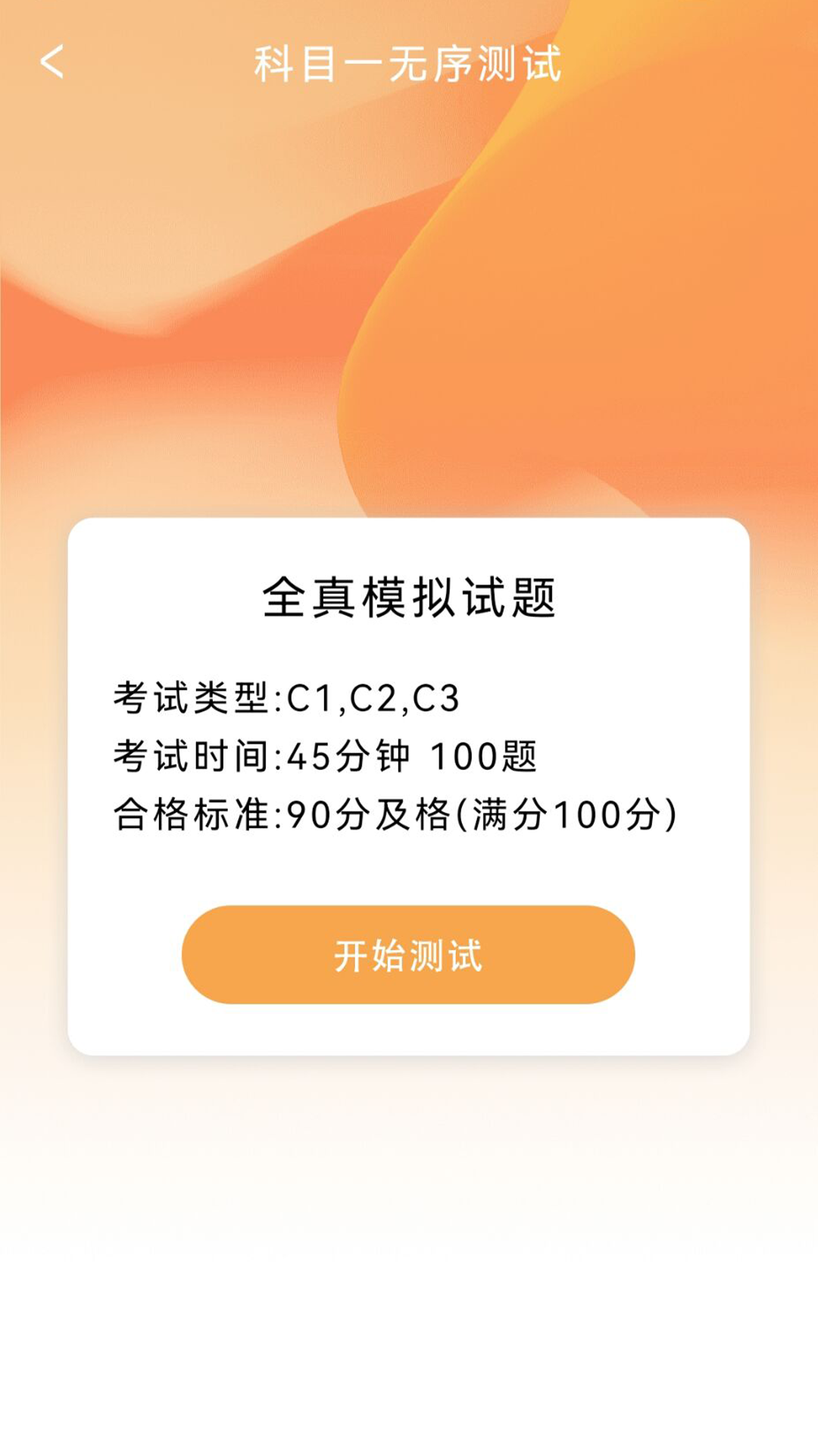 驾考指南截图