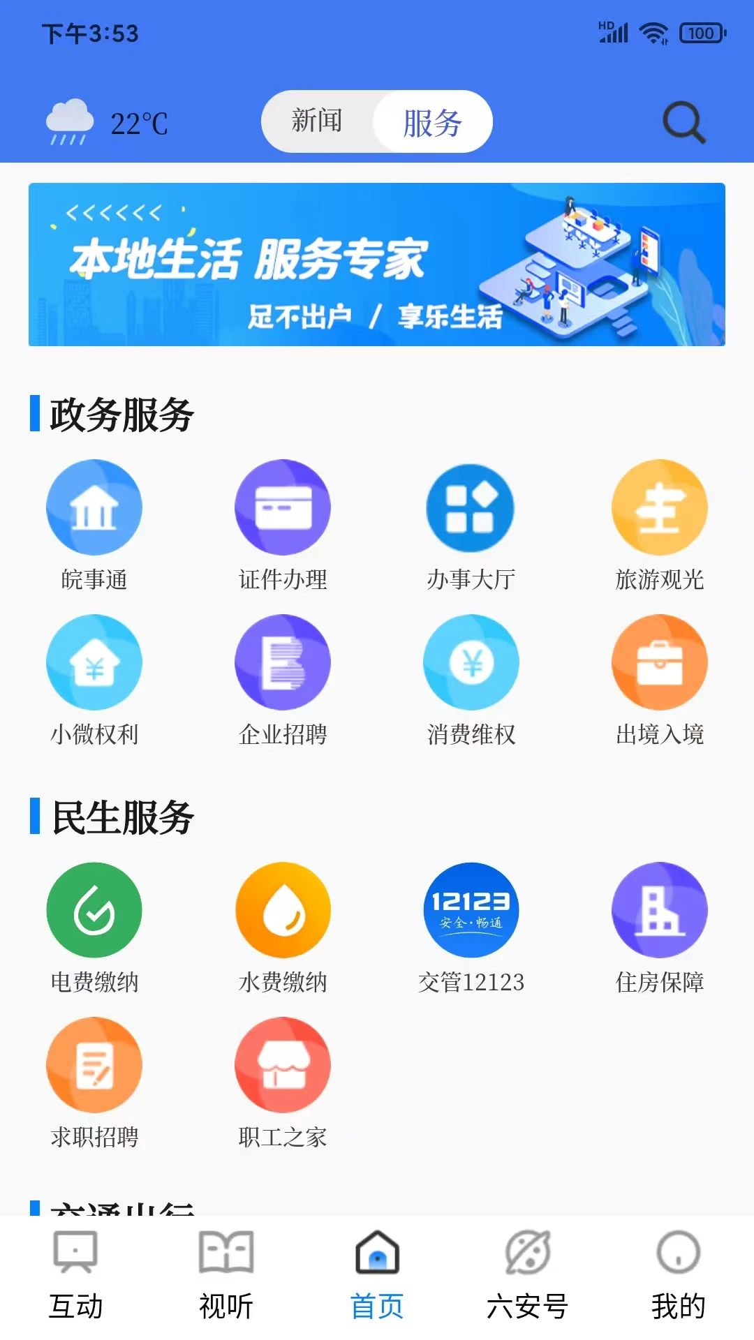 看六安截图