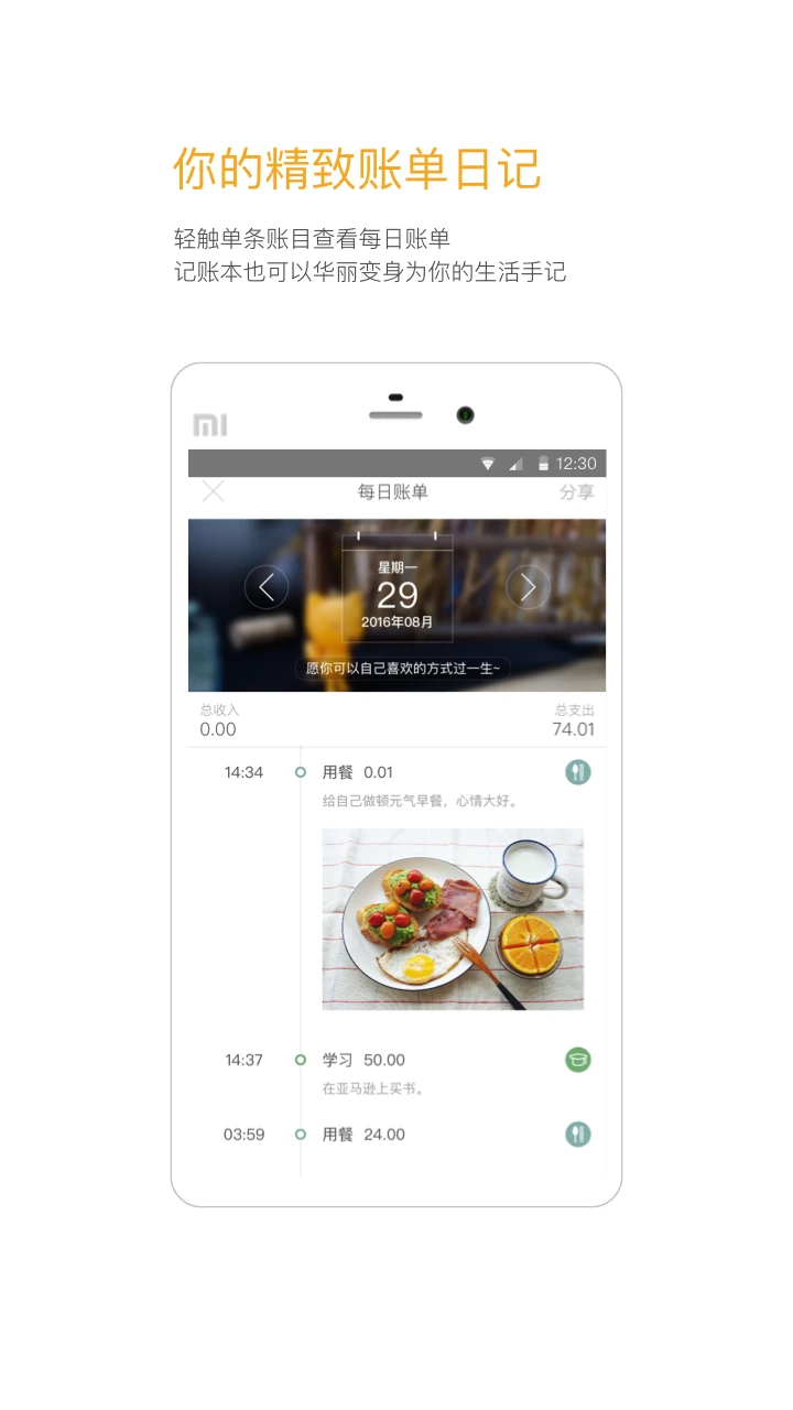 Timi记账截图