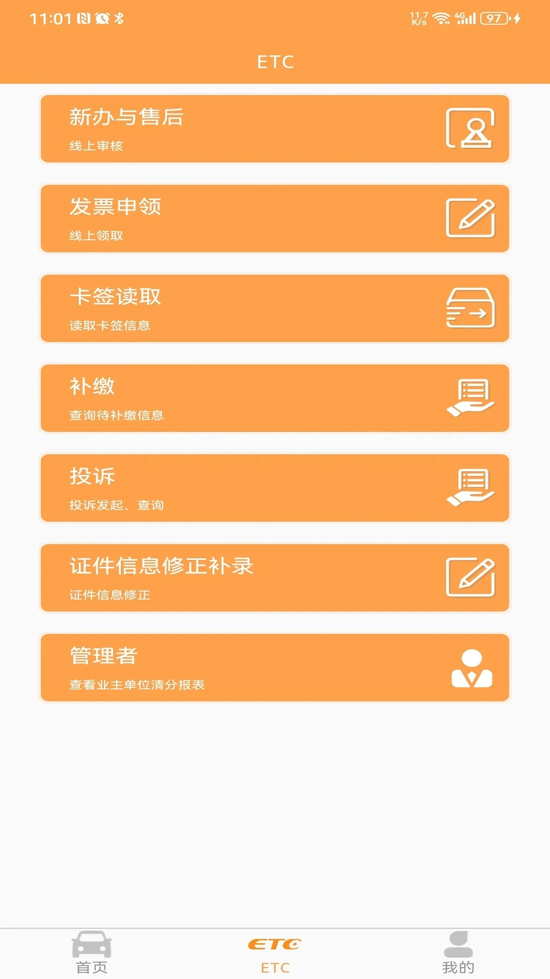 云南ETC服务截图