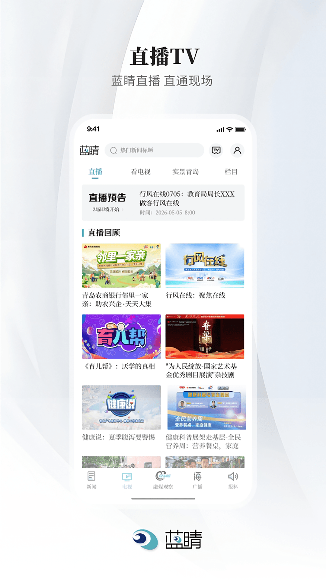 蓝睛截图