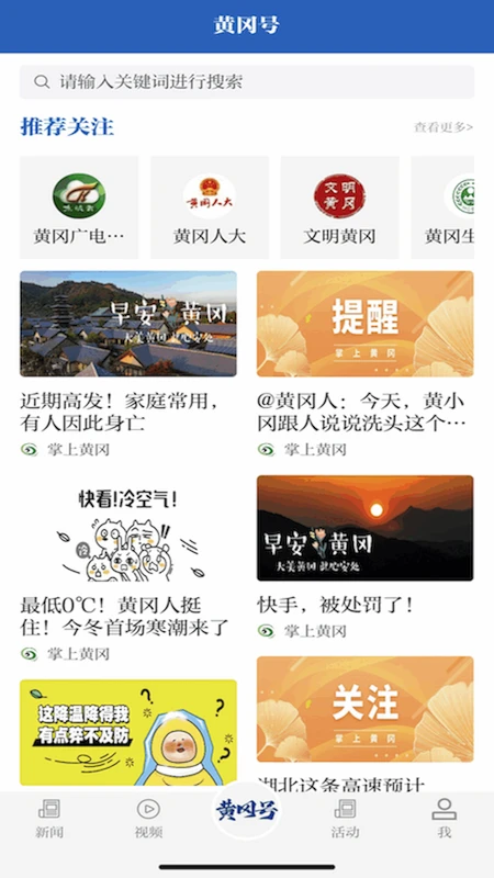 云上黄冈截图