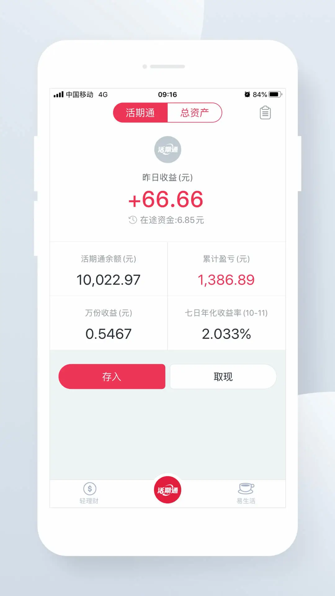 华夏活期通截图