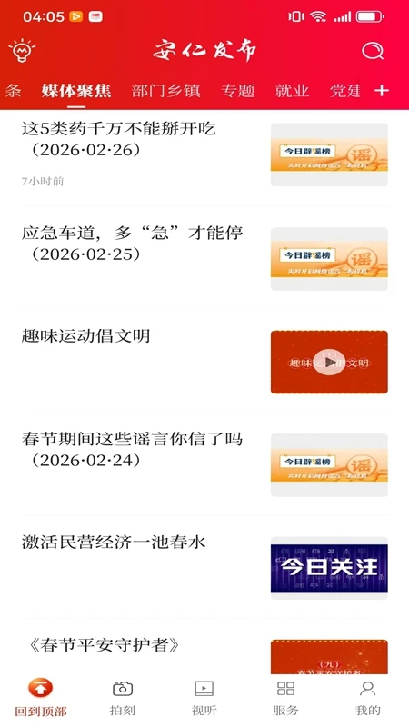 安仁发布截图