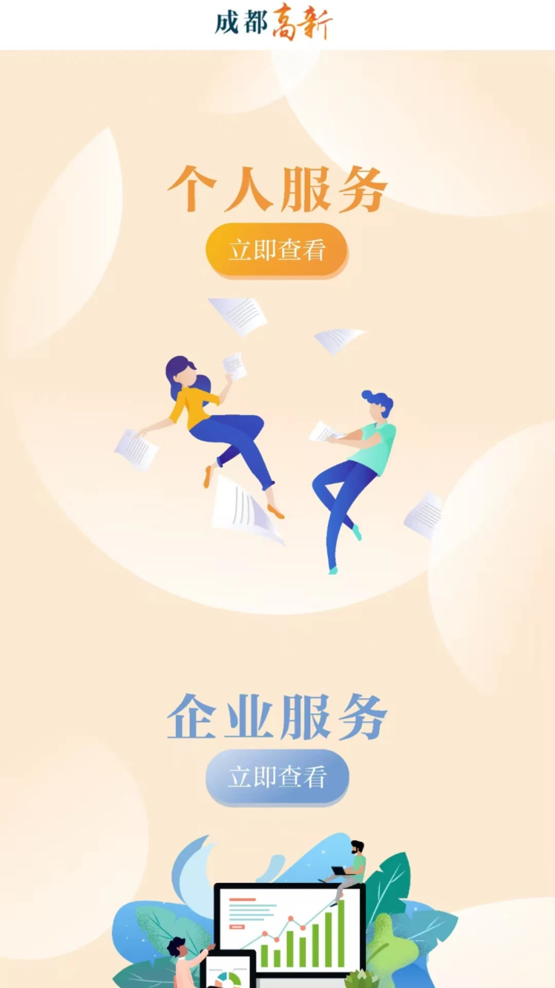 成都高新截图