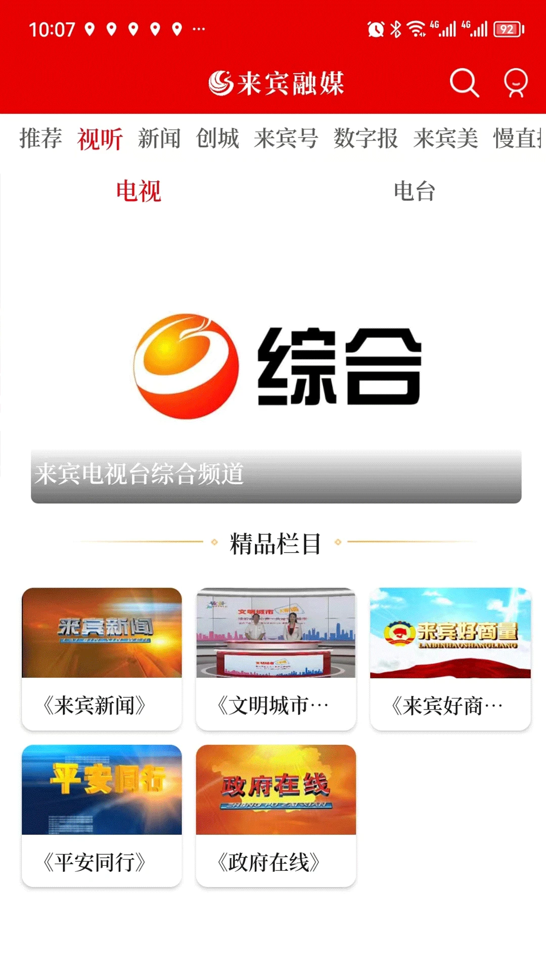 来宾融媒截图
