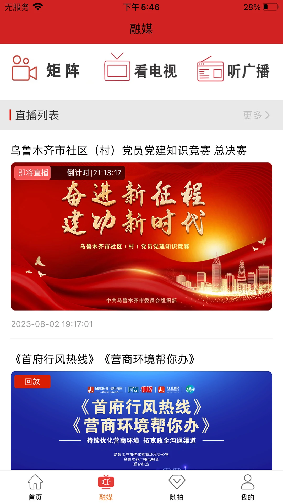 红山眼截图