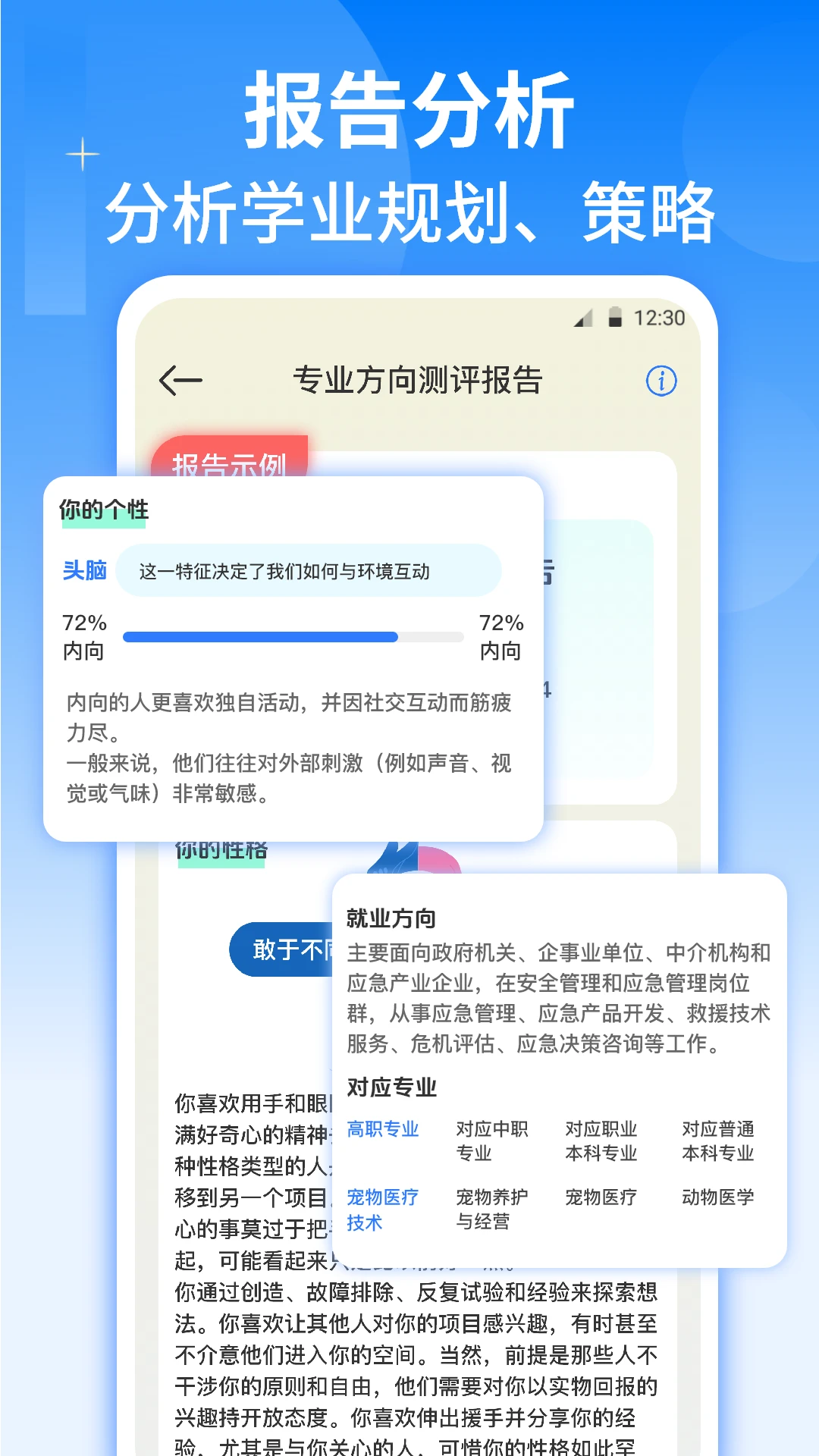 职业生涯规划截图
