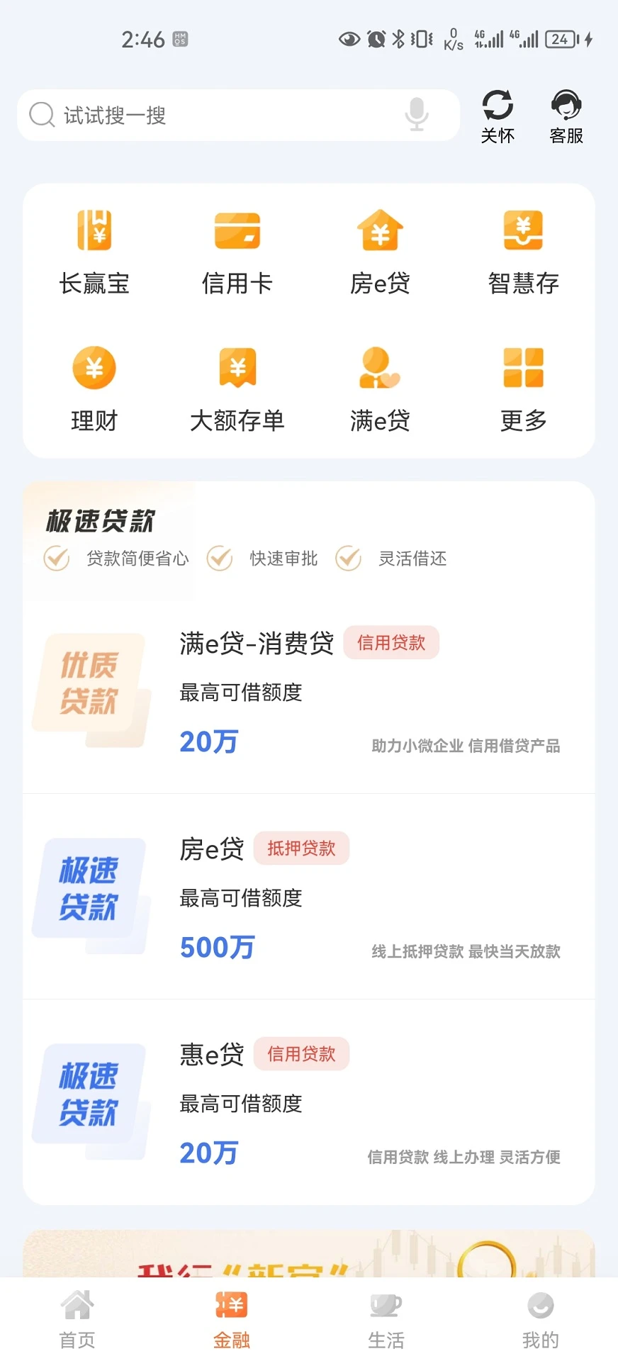 长赢掌中宝截图