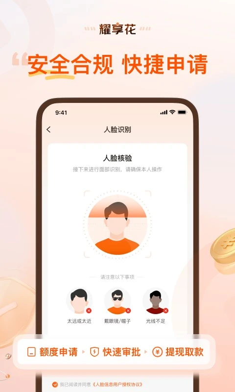 耀享花截图