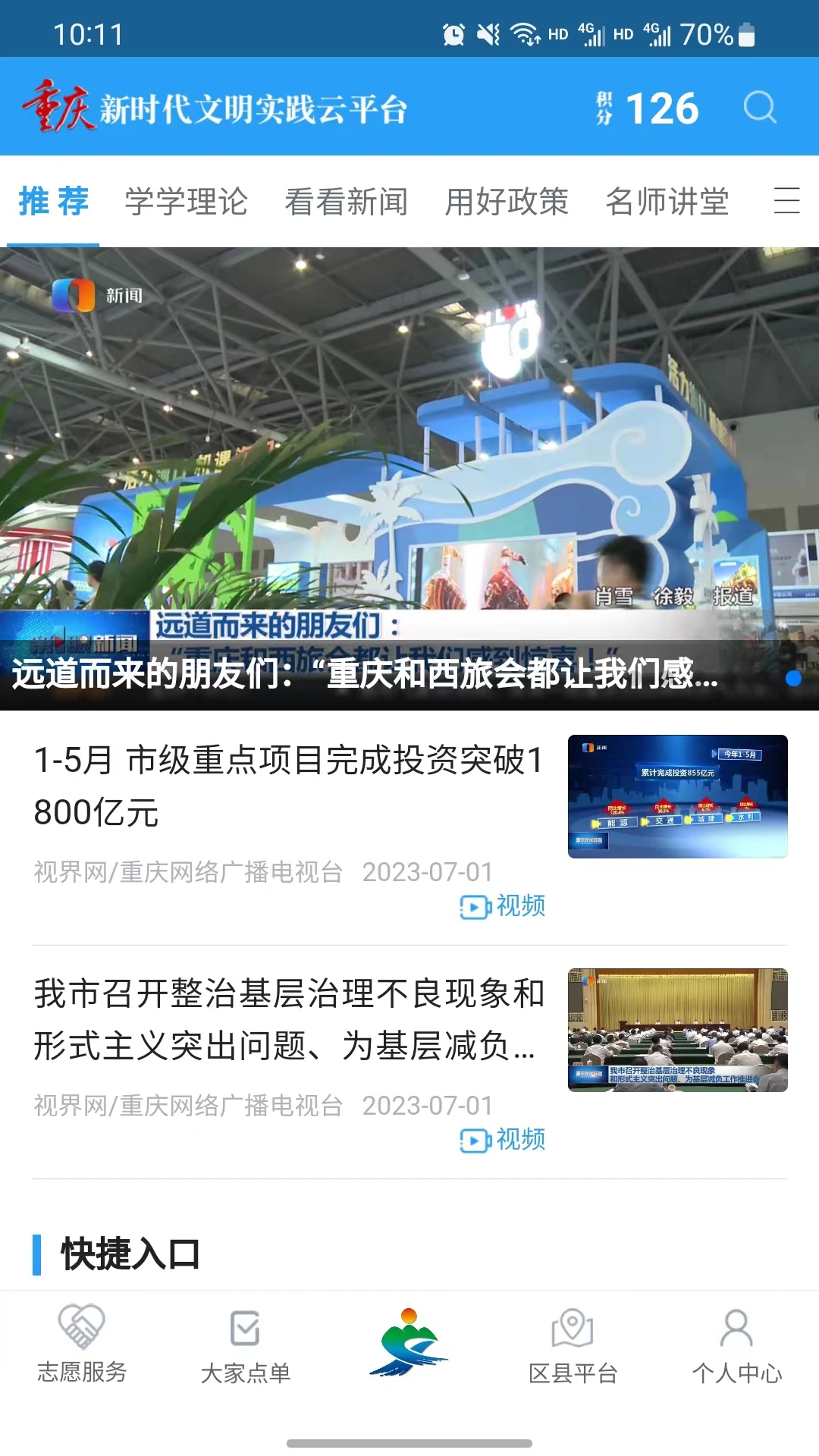 重庆文明实践截图