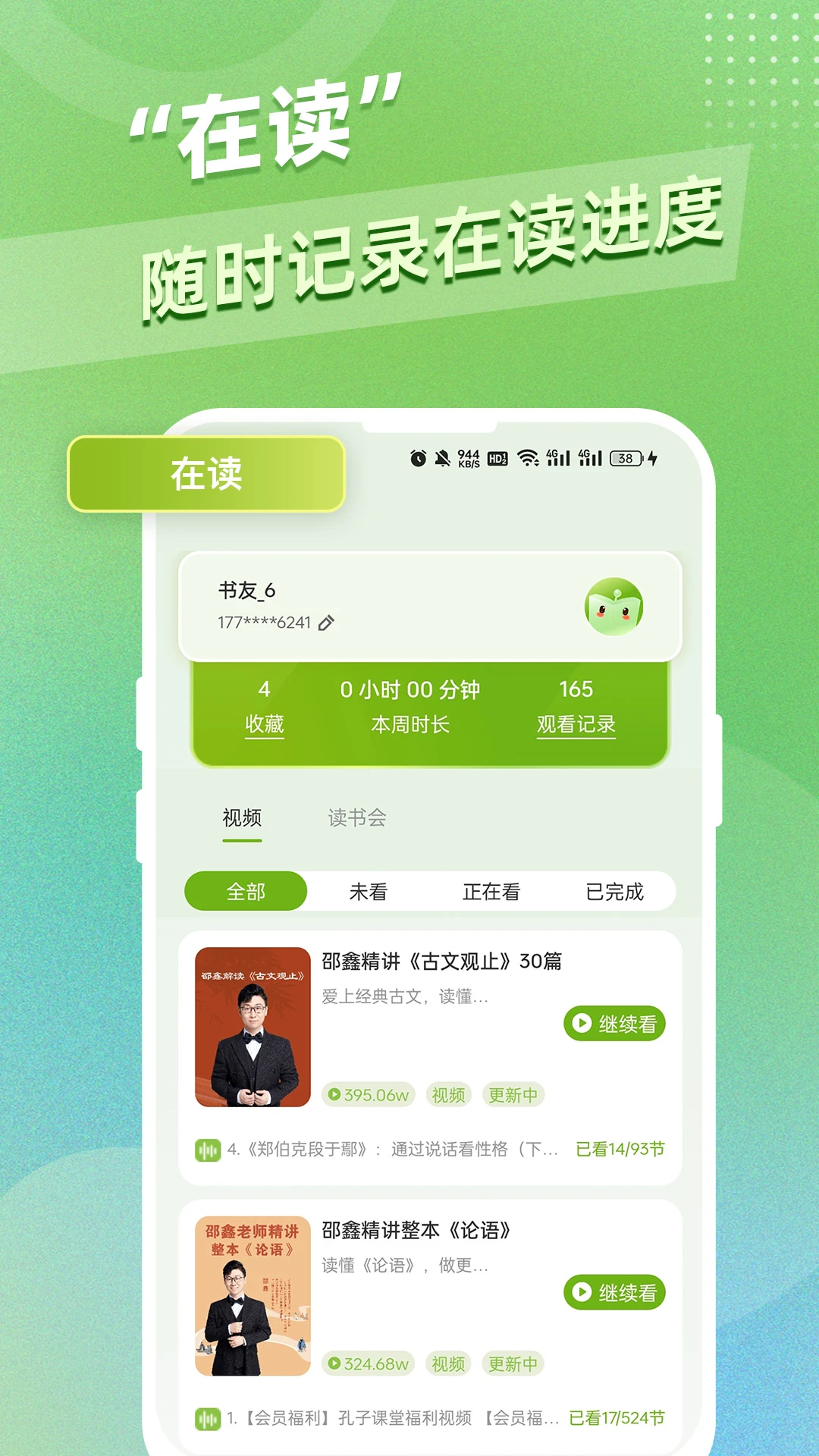 邵鑫读书截图