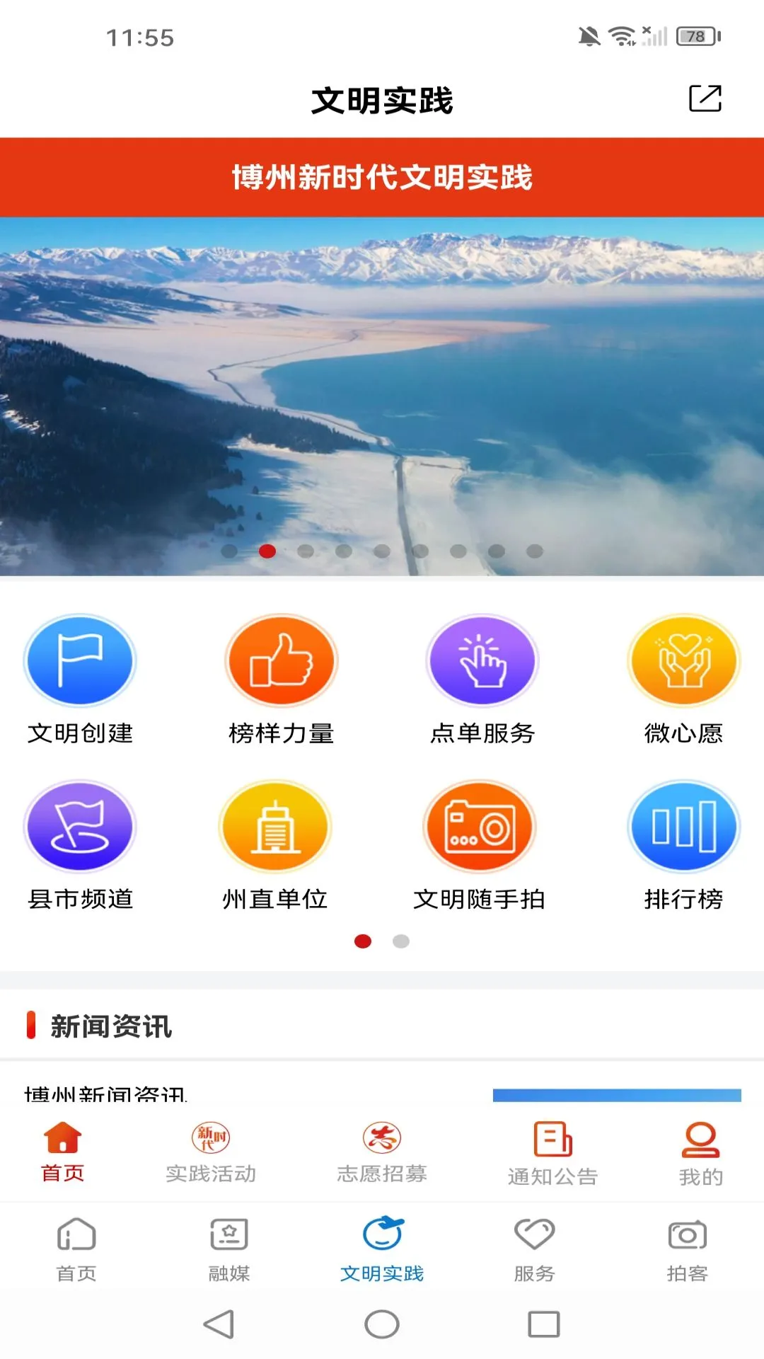 灵秀博州截图