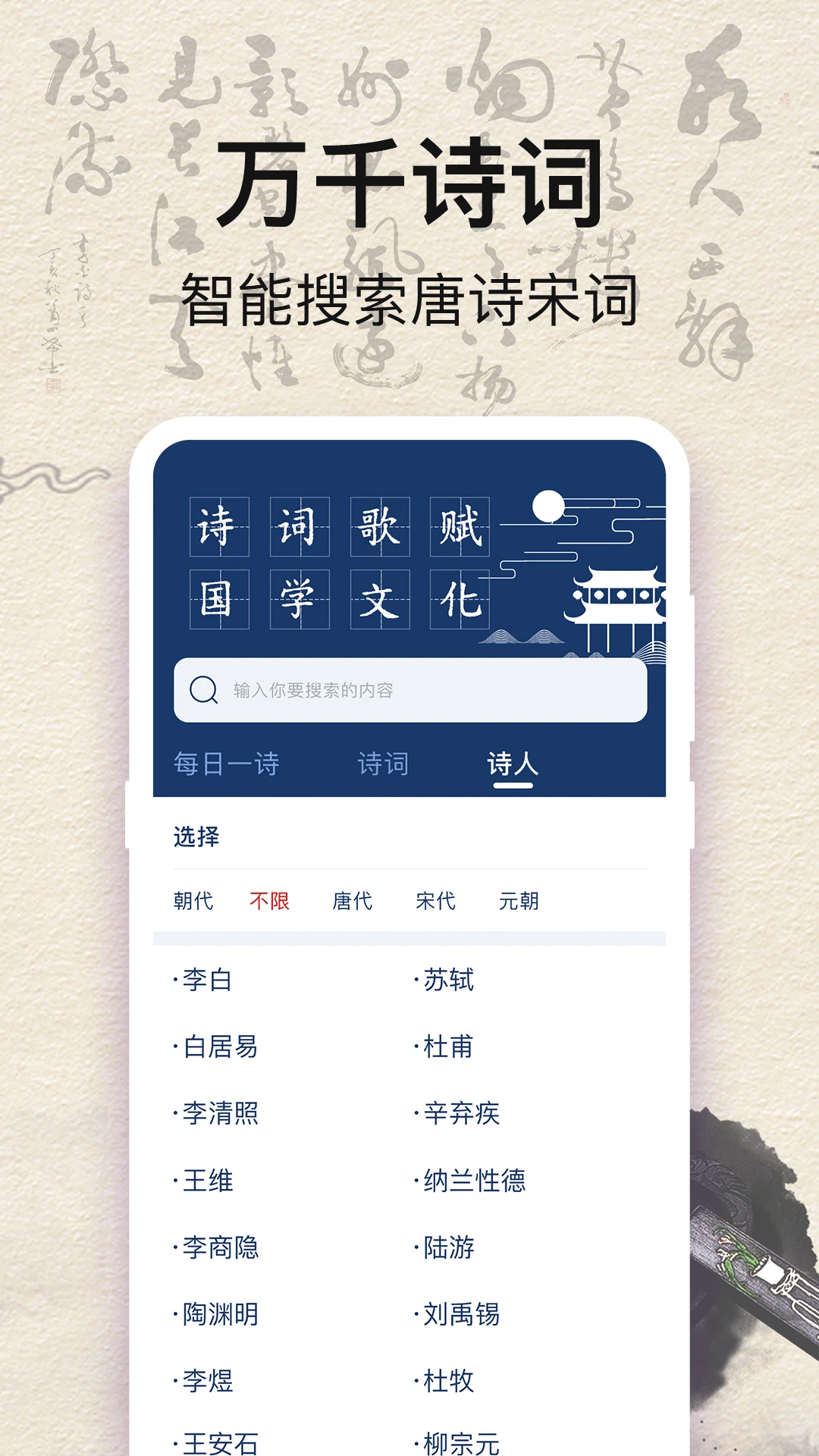古诗词Kids唐诗宋词截图