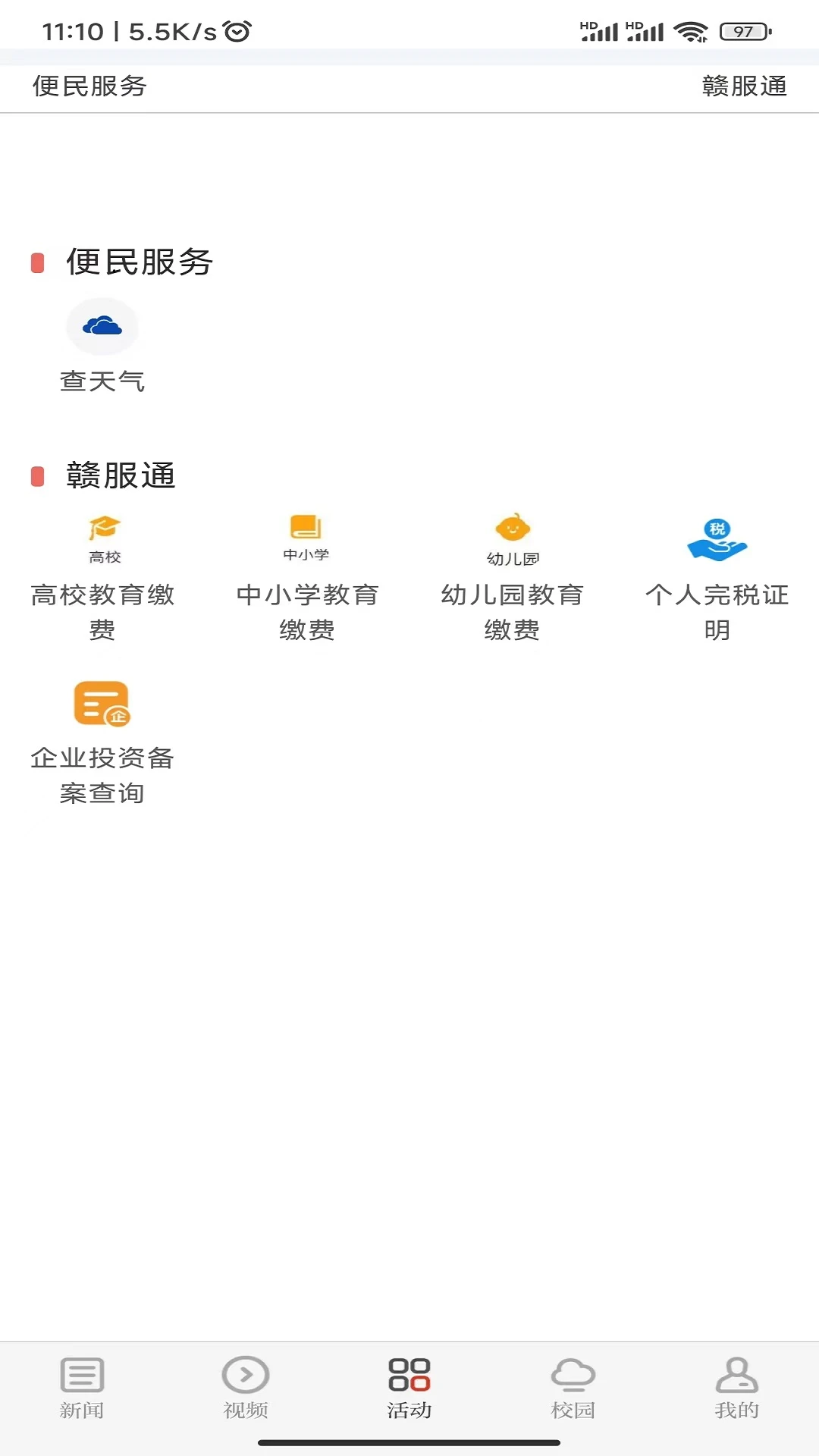 青新闻截图