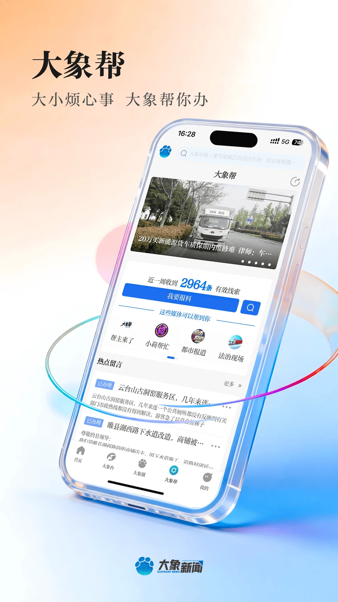 大象新闻截图
