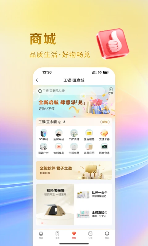 工银e生活截图