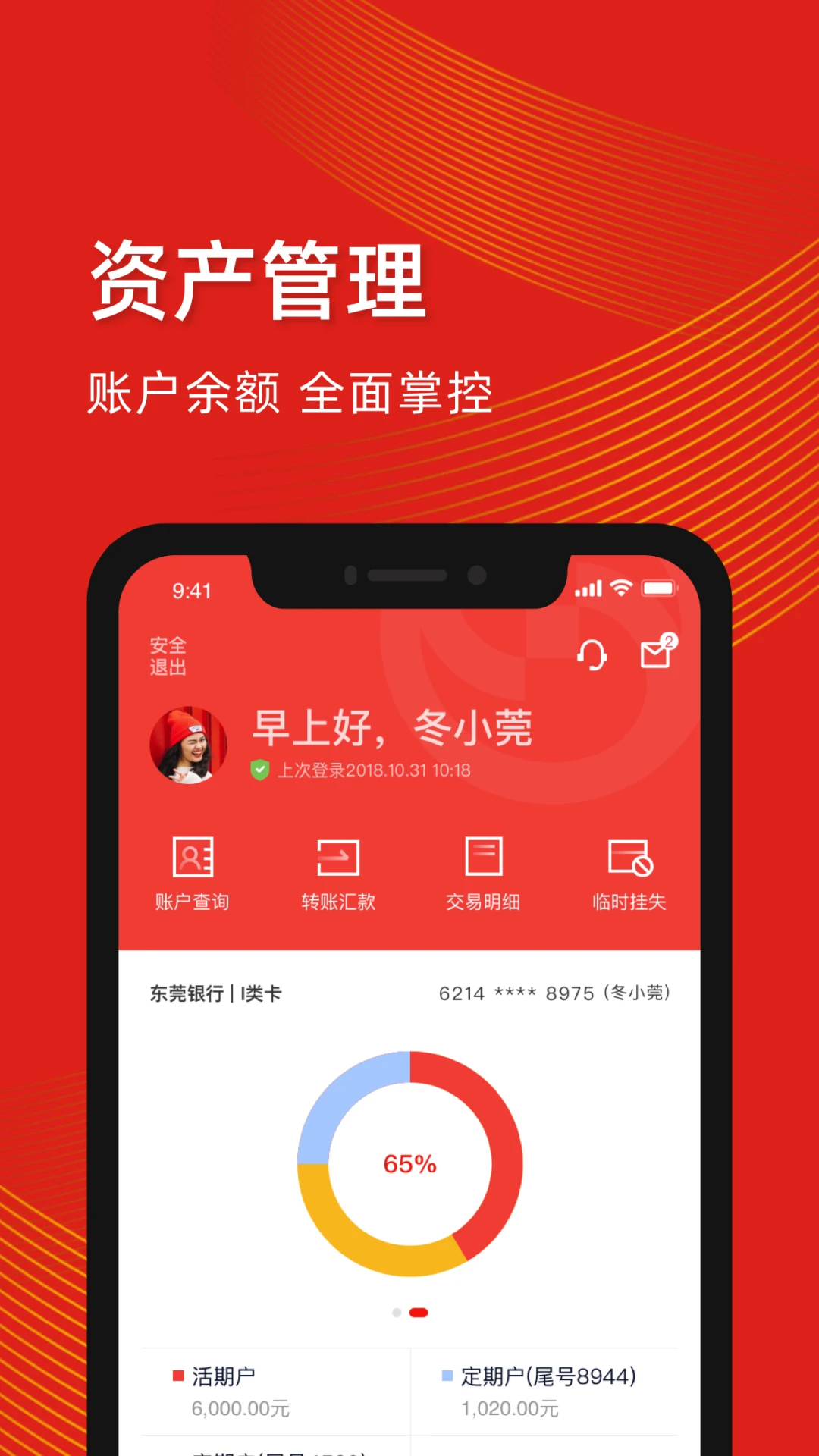 东莞银行村镇银行截图