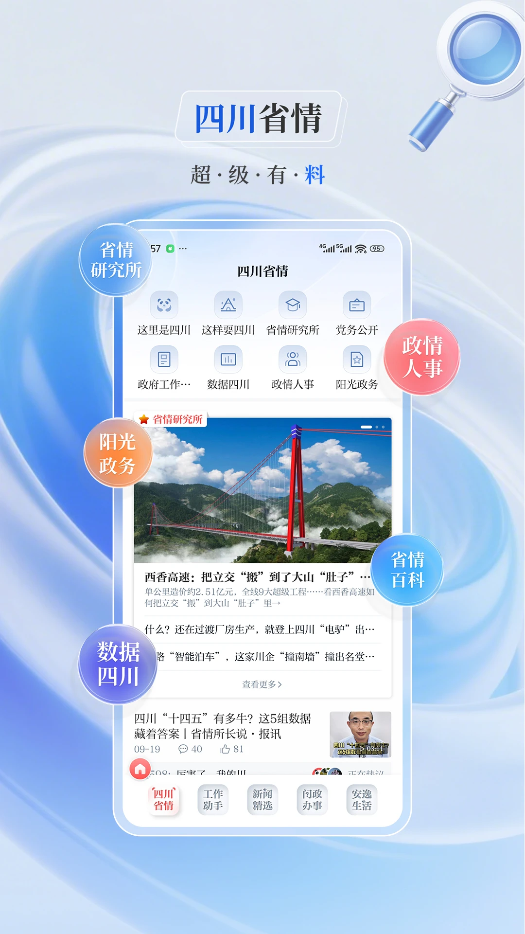 川观新闻截图