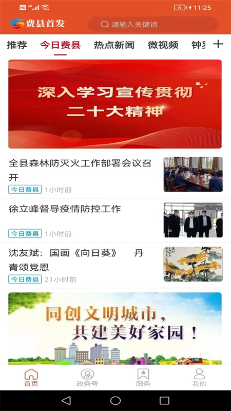 视角费县截图