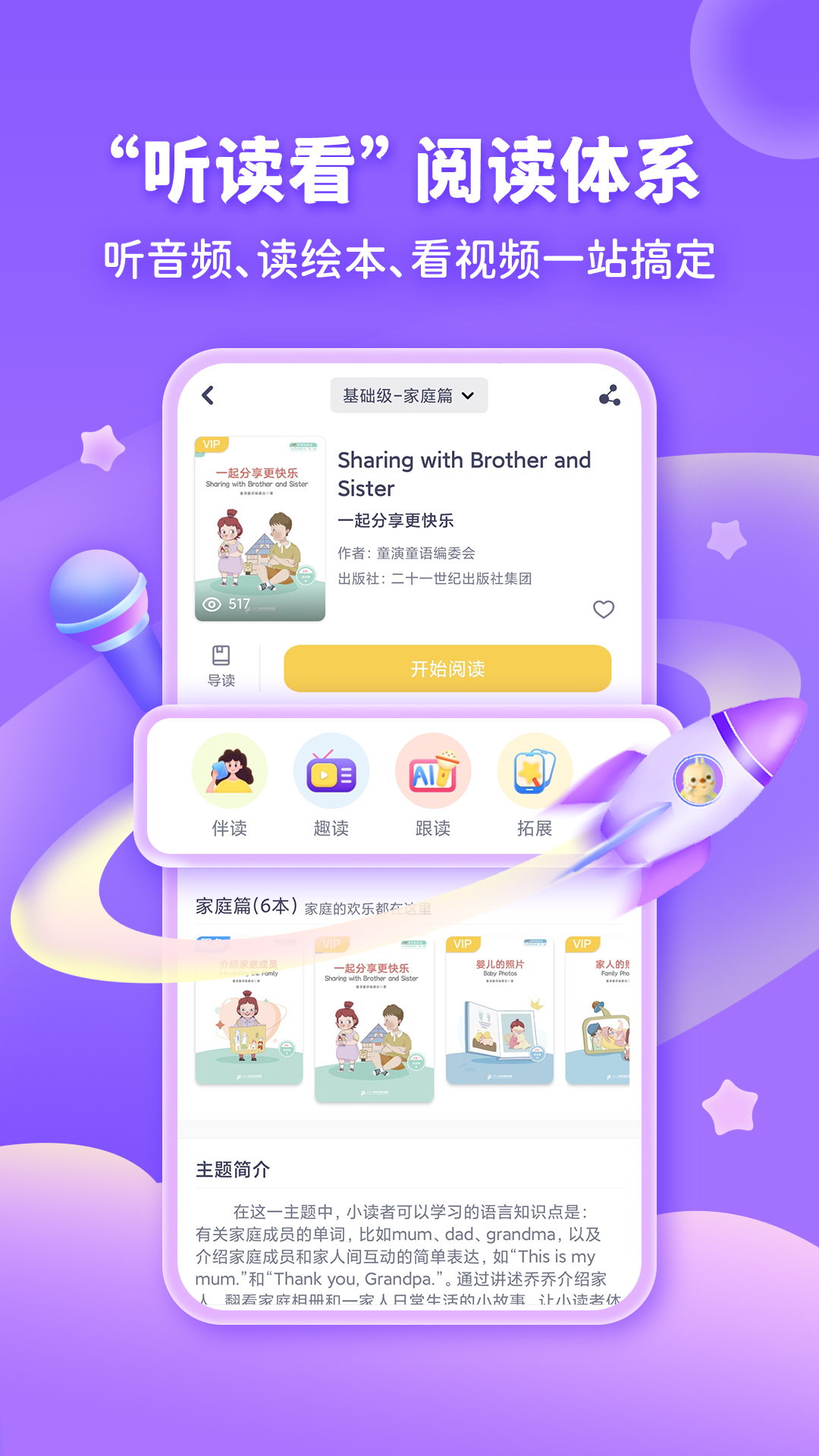 童伴成长截图