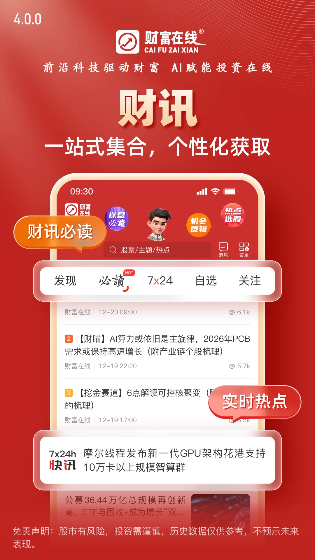 财富在线截图