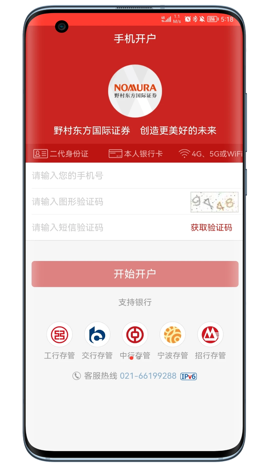 野村东方国际截图