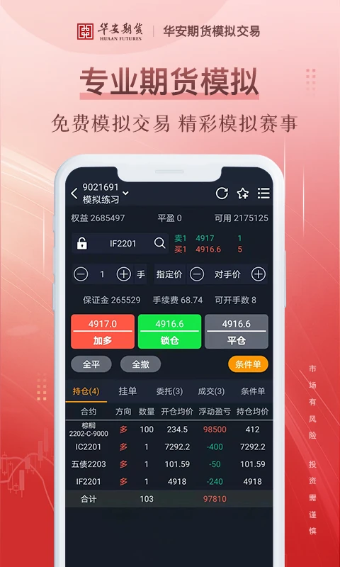 期货模拟截图