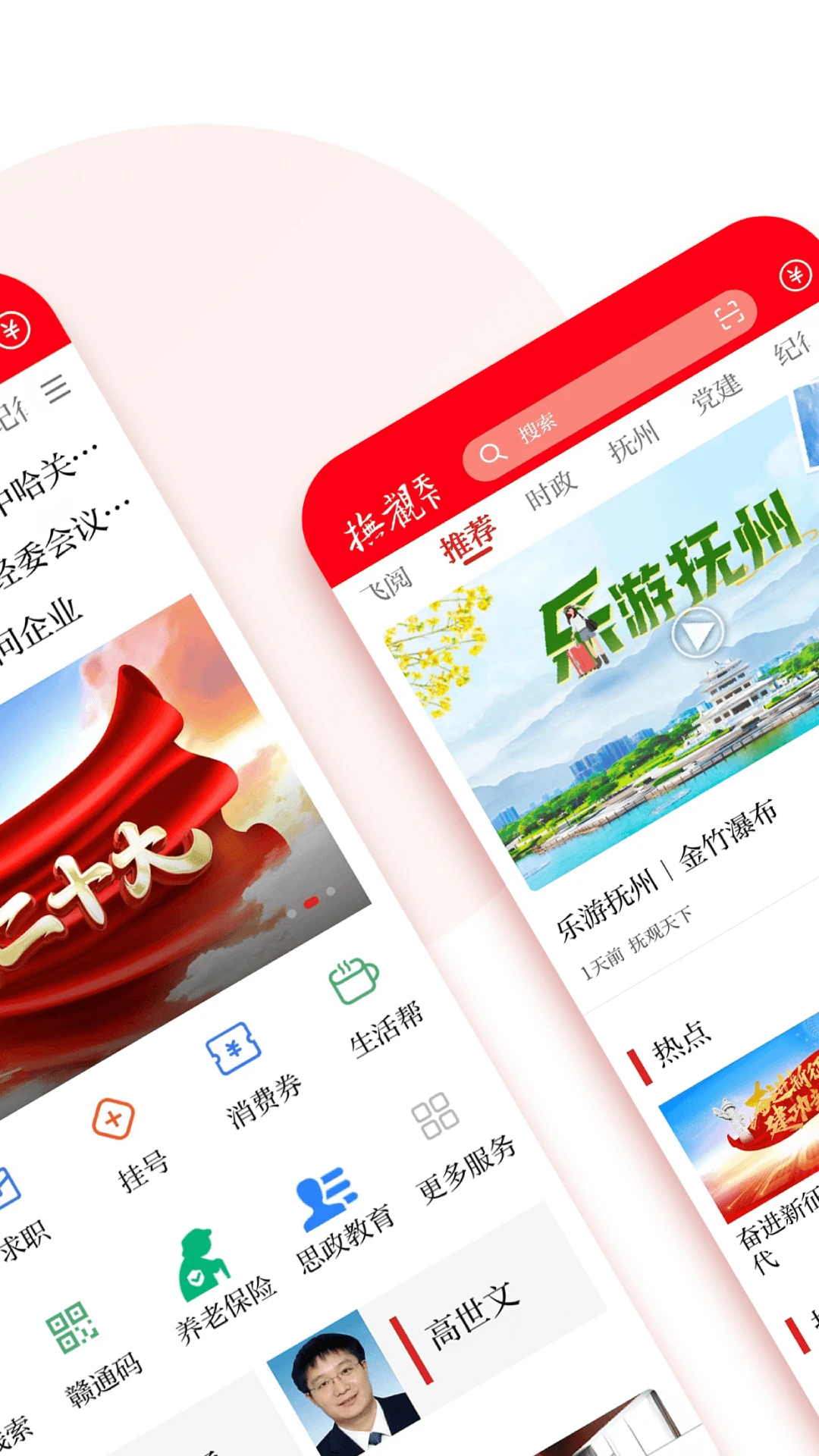 抚观天下截图