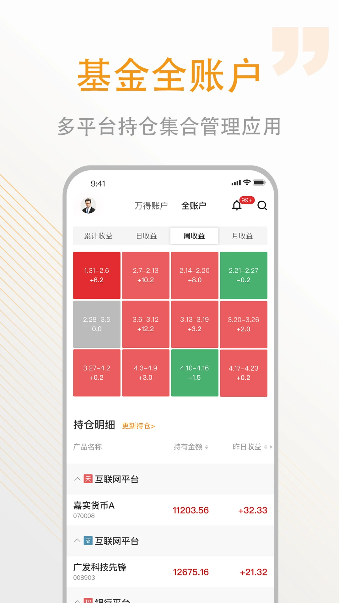 万得基金截图