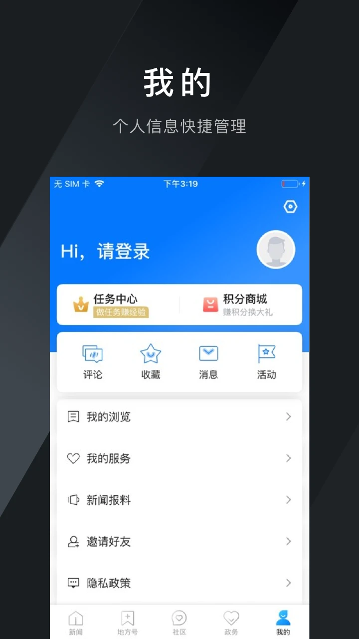 掌上武义截图