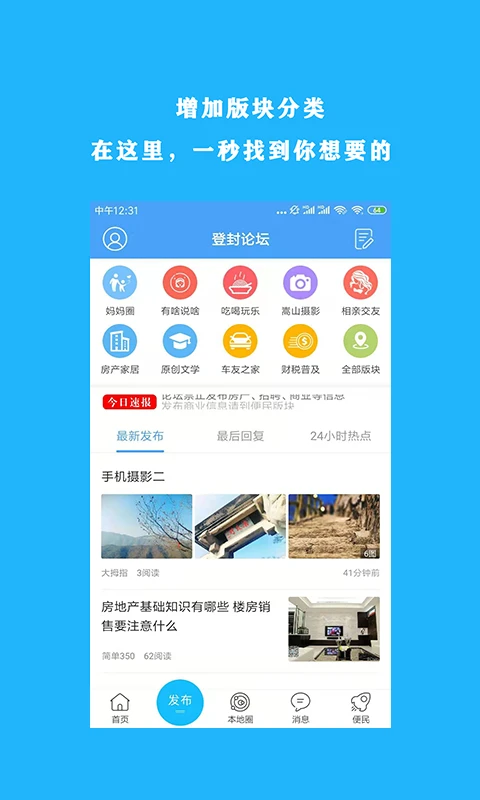 掌上登封截图