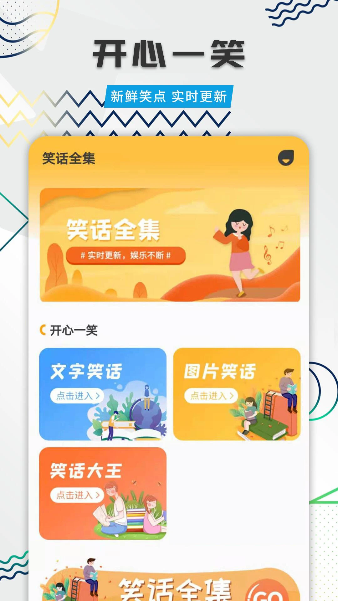 笑话全集截图