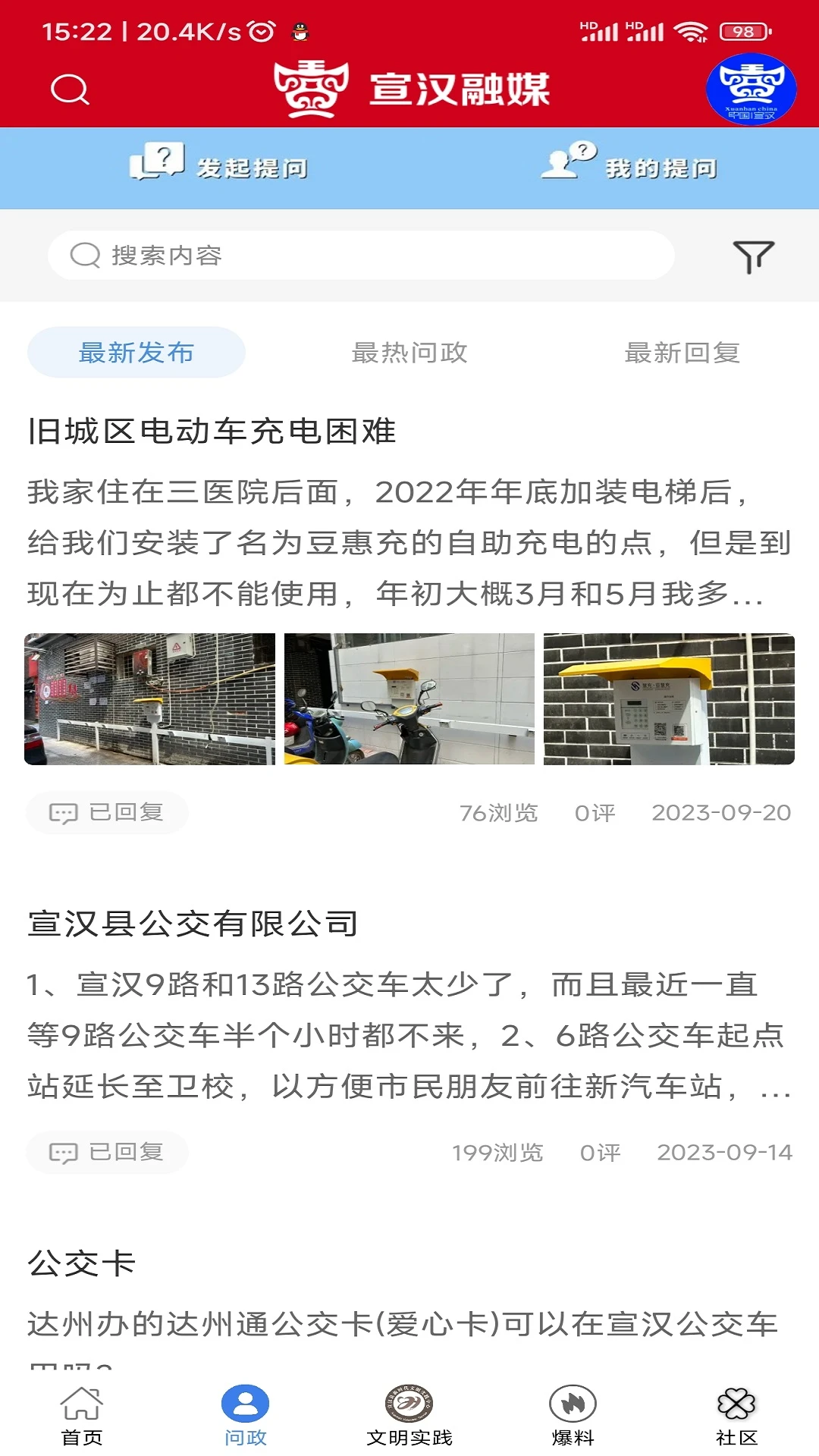 宣汉融媒截图