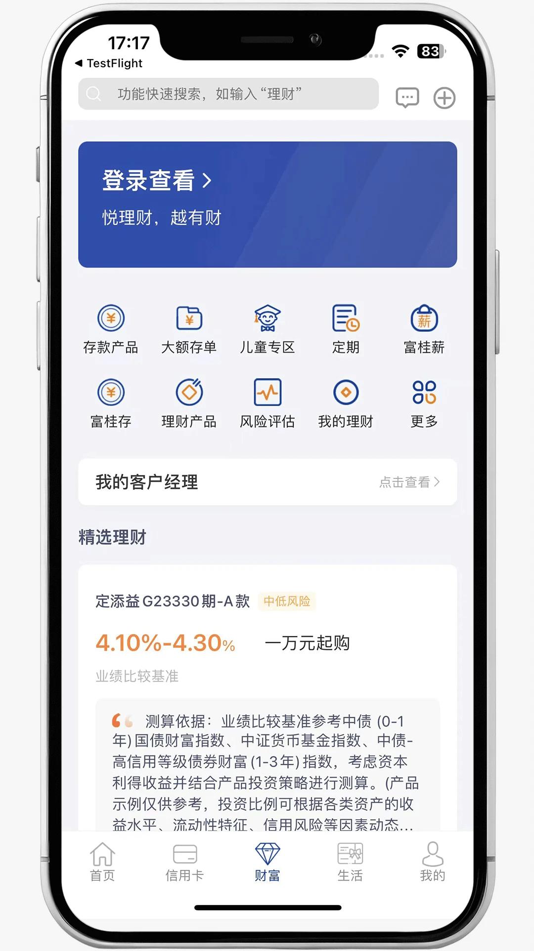 广西北部湾银行截图