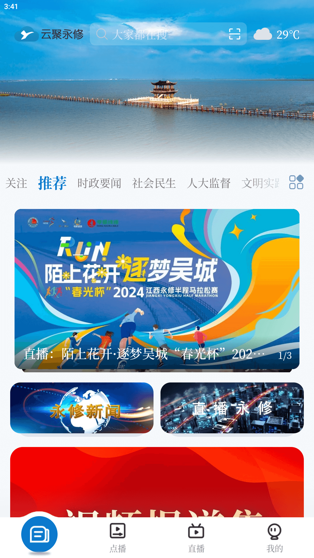 云聚永修截图