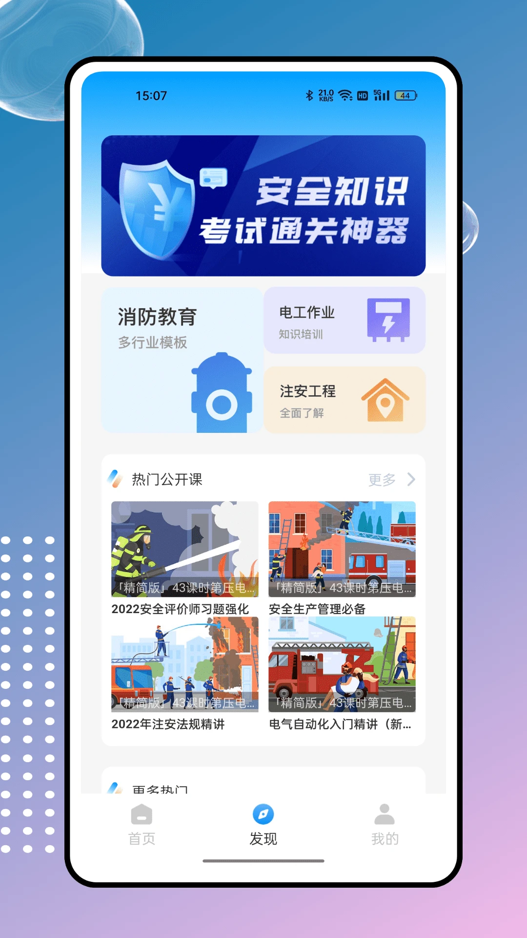 建筑工人管理服务信息平台截图