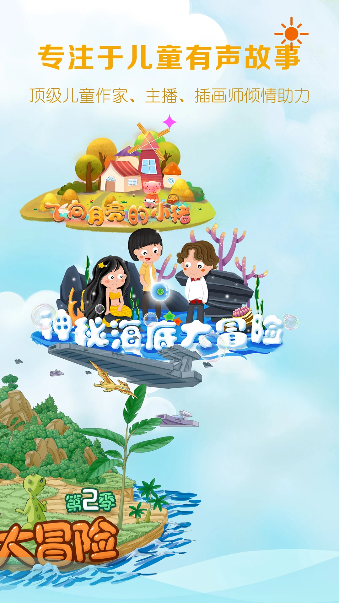 呼噜博士讲故事截图