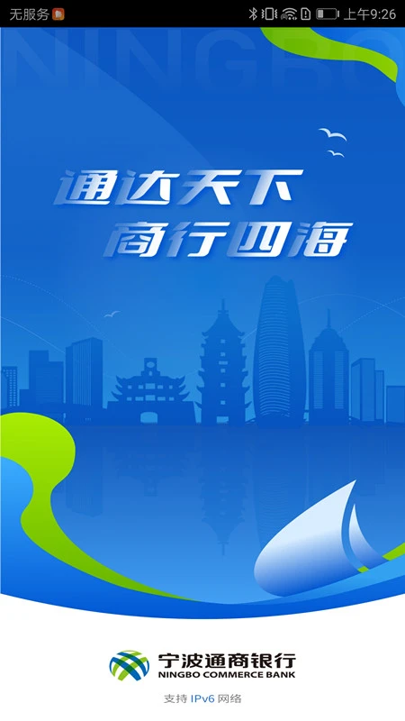 宁波通商银行截图