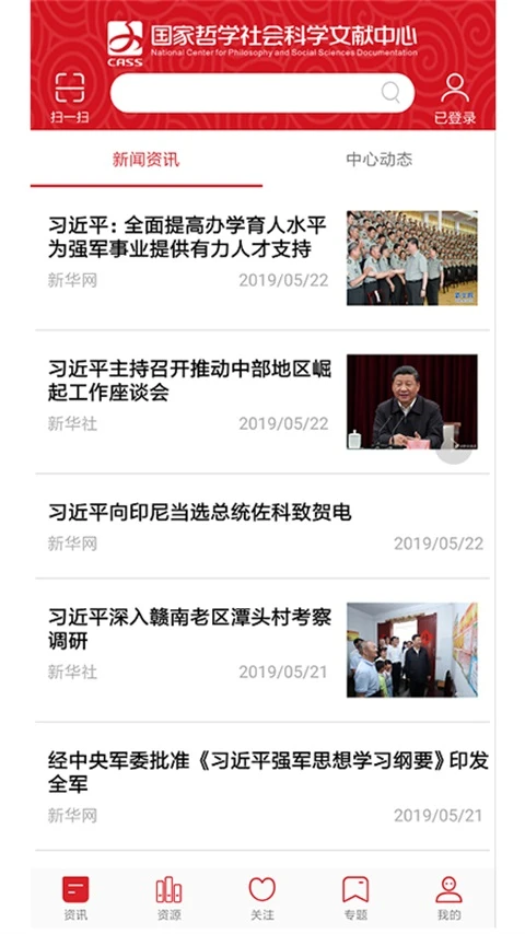 国家哲学社会科学文献中心截图