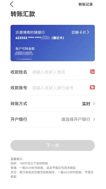 沂源博商村镇银行截图