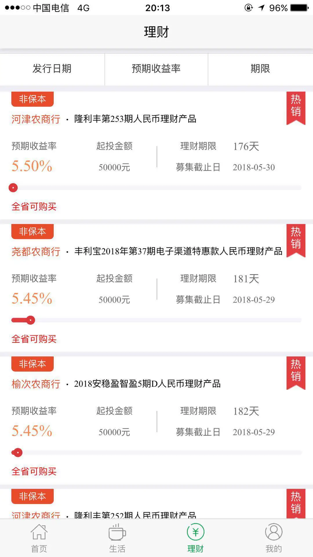 晋享生活截图